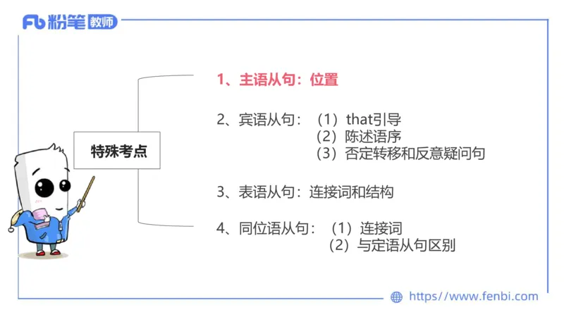 2023.6.8理论精讲-句法2_4-教培资料-26年最新资料-同步更新_科一科二电子资料合集中小幼（笔记真题知识点汇总等）文件多，按需保存_各机构笔记合集（中小幼）推荐_01西米合集