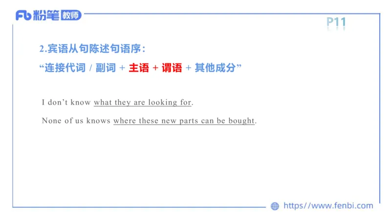2023.6.8理论精讲-句法2_4-教培资料-26年最新资料-同步更新_科一科二电子资料合集中小幼（笔记真题知识点汇总等）文件多，按需保存_各机构笔记合集（中小幼）推荐_01西米合集