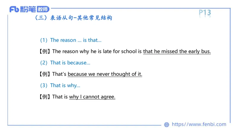 2023.6.8理论精讲-句法2_4-教培资料-26年最新资料-同步更新_科一科二电子资料合集中小幼（笔记真题知识点汇总等）文件多，按需保存_各机构笔记合集（中小幼）推荐_01西米合集