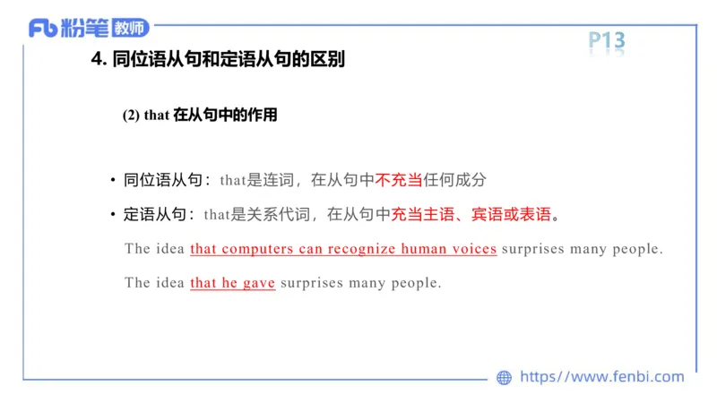 2023.6.8理论精讲-句法2_4-教培资料-26年最新资料-同步更新_科一科二电子资料合集中小幼（笔记真题知识点汇总等）文件多，按需保存_各机构笔记合集（中小幼）推荐_01西米合集