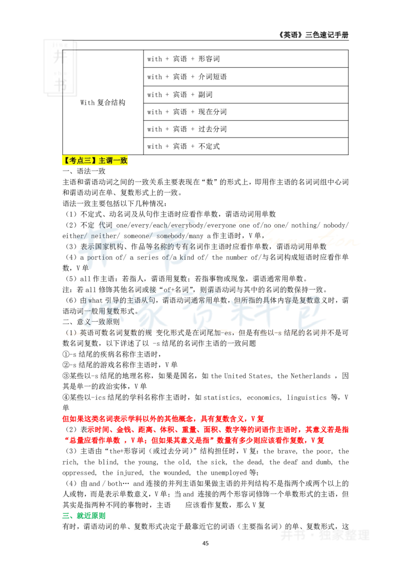 初中英语王炸秘籍6_教资_初高中2026教资_25下教师资格证_科三初中各科资料汇总_初中英语王炸秘籍