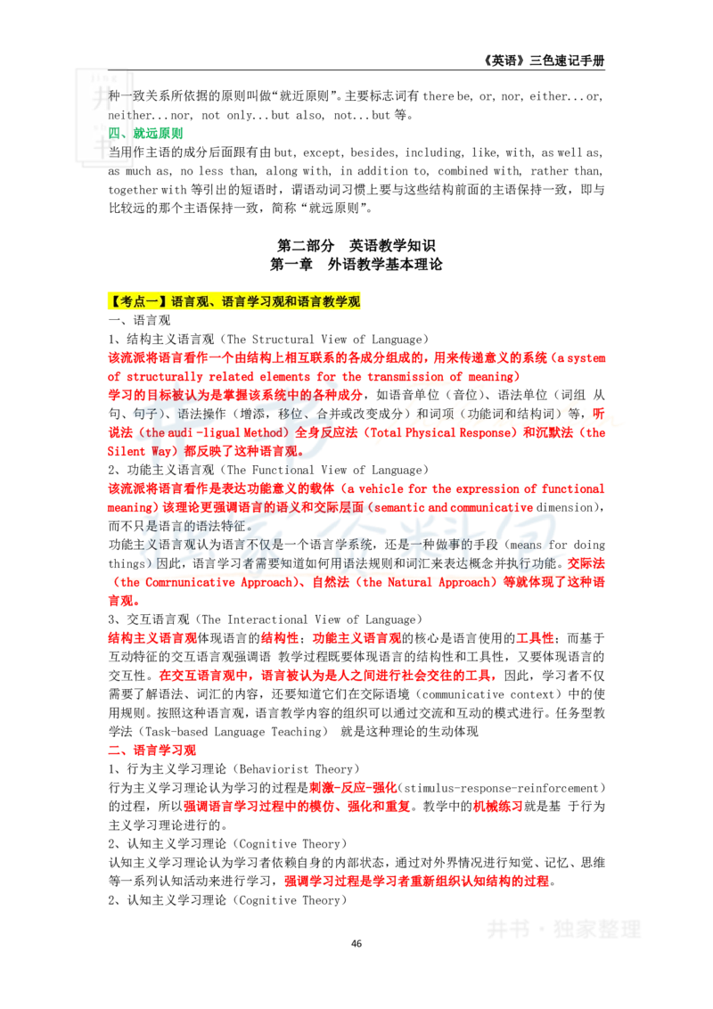 初中英语王炸秘籍6_教资_初高中2026教资_25下教师资格证_科三初中各科资料汇总_初中英语王炸秘籍