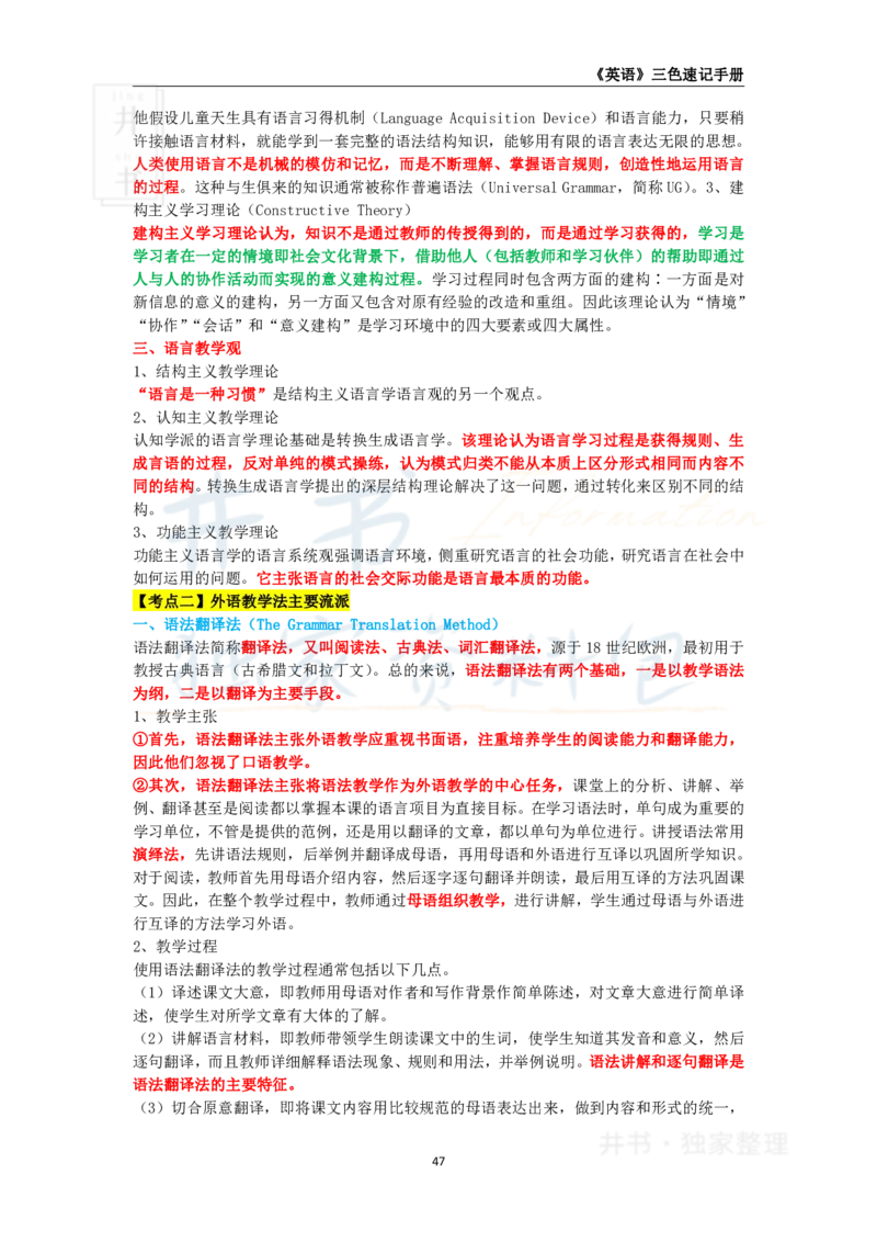 初中英语王炸秘籍6_教资_初高中2026教资_25下教师资格证_科三初中各科资料汇总_初中英语王炸秘籍