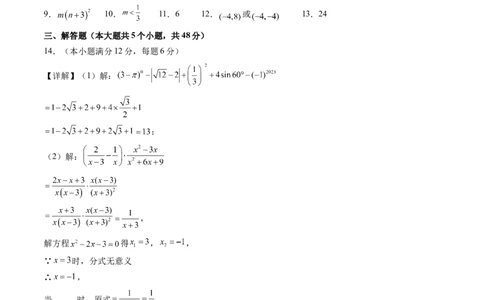 2024年中考押题预测卷02（成都卷）-数学（参考答案）_2数学总复习_赠送：2024中考模拟题数学_押题预测_2024年中考押题预测卷02（成都卷）-数学（含考试版、全解全析、参考答案、答题卡）