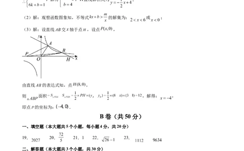 2024年中考押题预测卷02（成都卷）-数学（参考答案）_2数学总复习_赠送：2024中考模拟题数学_押题预测_2024年中考押题预测卷02（成都卷）-数学（含考试版、全解全析、参考答案、答题卡）