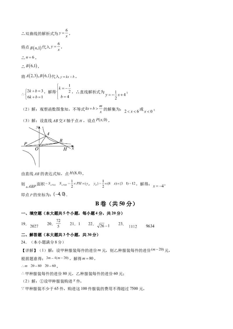 2024年中考押题预测卷02（成都卷）-数学（参考答案）_2数学总复习_赠送：2024中考模拟题数学_押题预测_2024年中考押题预测卷02（成都卷）-数学（含考试版、全解全析、参考答案、答题卡）