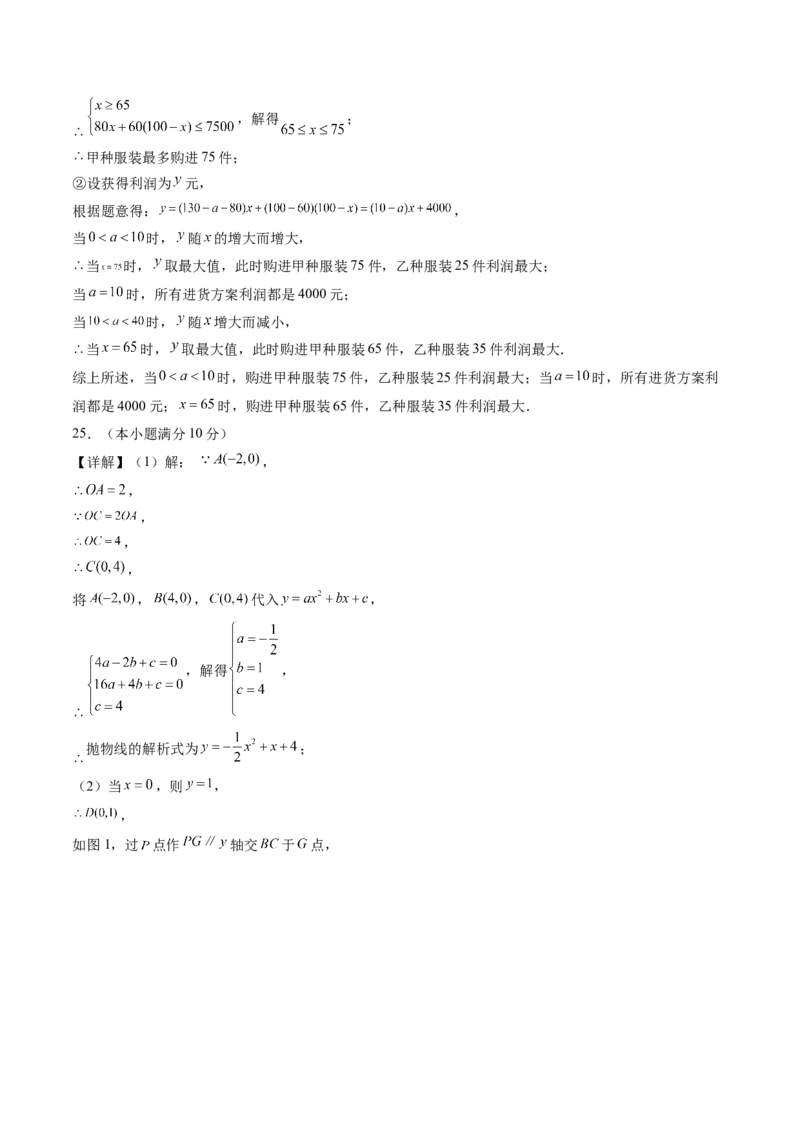 2024年中考押题预测卷02（成都卷）-数学（参考答案）_2数学总复习_赠送：2024中考模拟题数学_押题预测_2024年中考押题预测卷02（成都卷）-数学（含考试版、全解全析、参考答案、答题卡）