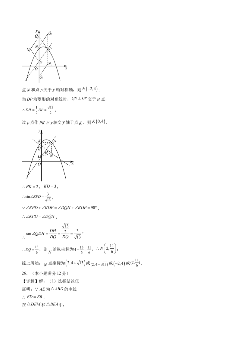 2024年中考押题预测卷02（成都卷）-数学（参考答案）_2数学总复习_赠送：2024中考模拟题数学_押题预测_2024年中考押题预测卷02（成都卷）-数学（含考试版、全解全析、参考答案、答题卡）