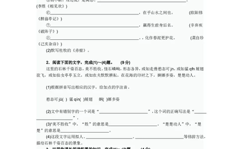 2012年安徽中考语文试题及参考答案_中考真题_1.语文中考真题2015-2024年_地区卷_安徽语文08-22
