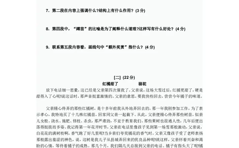 2012年安徽中考语文试题及参考答案_中考真题_1.语文中考真题2015-2024年_地区卷_安徽语文08-22