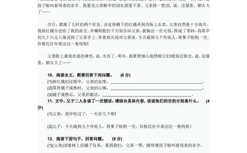 2012年安徽中考语文试题及参考答案_中考真题_1.语文中考真题2015-2024年_地区卷_安徽语文08-22