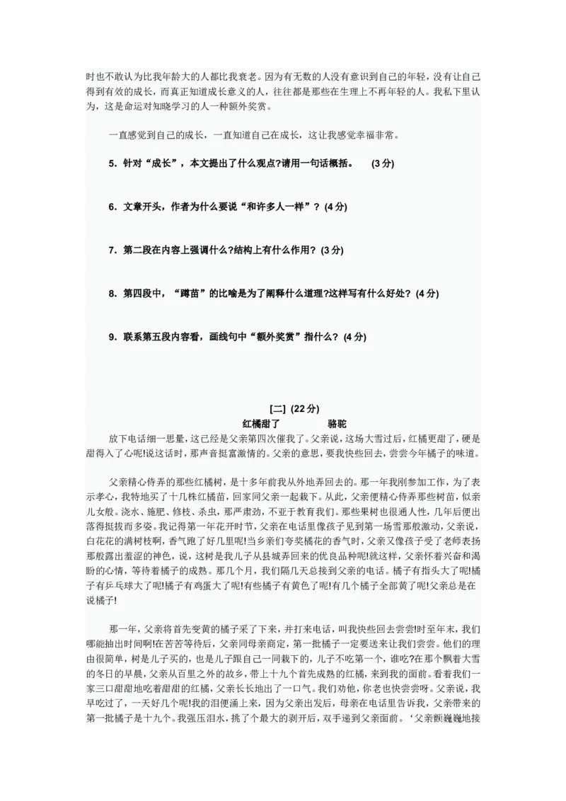 2012年安徽中考语文试题及参考答案_中考真题_1.语文中考真题2015-2024年_地区卷_安徽语文08-22
