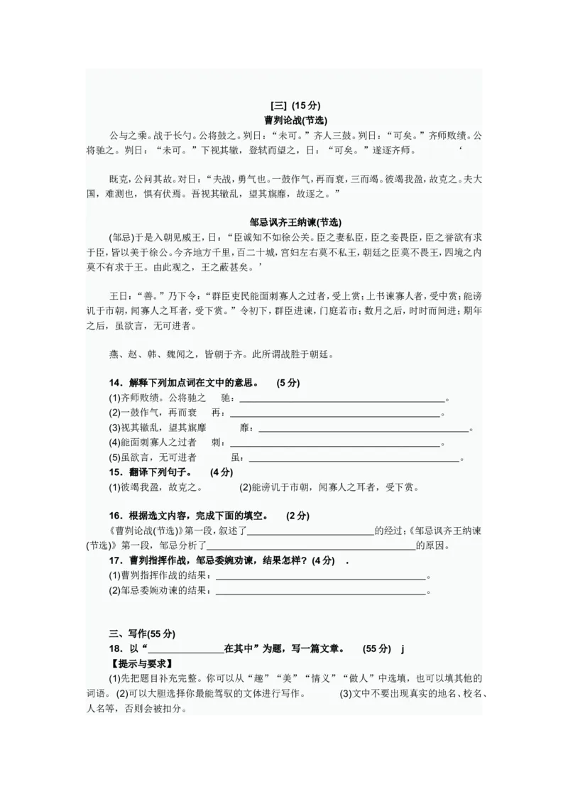 2012年安徽中考语文试题及参考答案_中考真题_1.语文中考真题2015-2024年_地区卷_安徽语文08-22