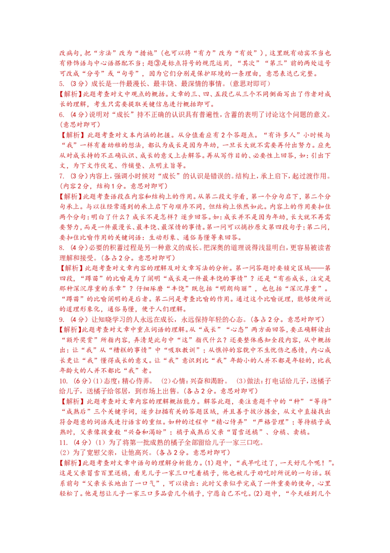 2012年安徽中考语文试题及参考答案_中考真题_1.语文中考真题2015-2024年_地区卷_安徽语文08-22