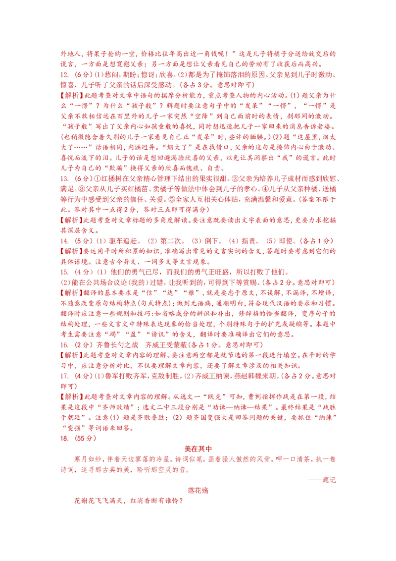 2012年安徽中考语文试题及参考答案_中考真题_1.语文中考真题2015-2024年_地区卷_安徽语文08-22