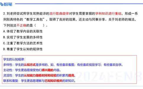 12.10-历年&ldquo;珍&rdquo;题2-2023上中学-包展羽_4-教培资料-26年最新资料-同步更新_初中高中教资_2025上中学教资笔试_0125上-综合素质FB网课_04历年&ldquo;珍&rdquo;题