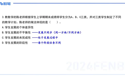 12.10-历年&ldquo;珍&rdquo;题2-2023上中学-包展羽_4-教培资料-26年最新资料-同步更新_初中高中教资_2025上中学教资笔试_0125上-综合素质FB网课_04历年&ldquo;珍&rdquo;题
