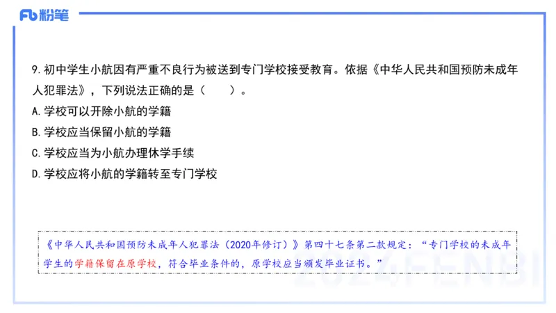 12.10-历年&ldquo;珍&rdquo;题2-2023上中学-包展羽_4-教培资料-26年最新资料-同步更新_初中高中教资_2025上中学教资笔试_0125上-综合素质FB网课_04历年&ldquo;珍&rdquo;题