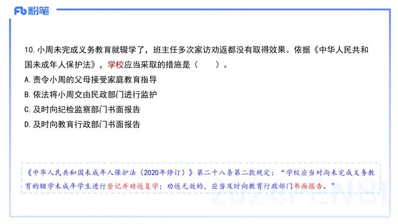 12.10-历年&ldquo;珍&rdquo;题2-2023上中学-包展羽_4-教培资料-26年最新资料-同步更新_初中高中教资_2025上中学教资笔试_0125上-综合素质FB网课_04历年&ldquo;珍&rdquo;题
