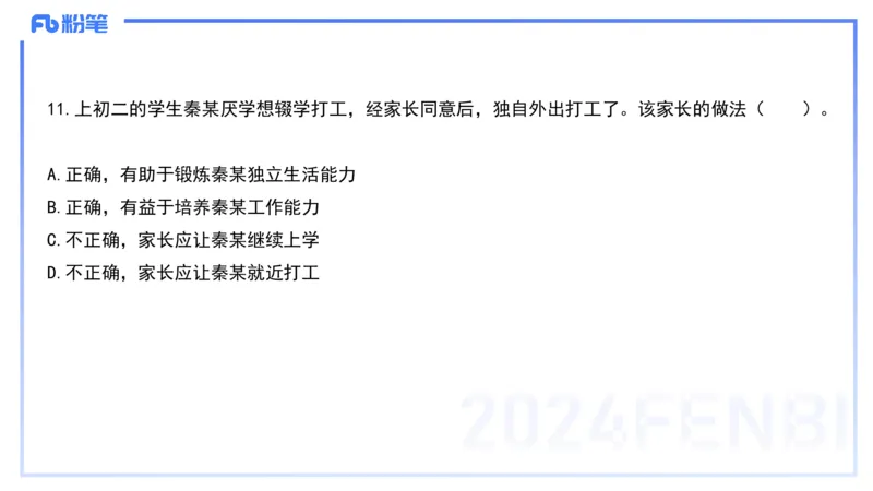 12.10-历年&ldquo;珍&rdquo;题2-2023上中学-包展羽_4-教培资料-26年最新资料-同步更新_初中高中教资_2025上中学教资笔试_0125上-综合素质FB网课_04历年&ldquo;珍&rdquo;题