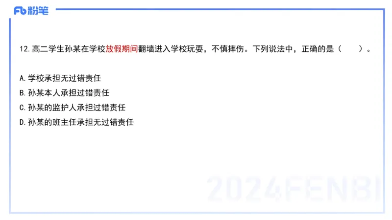 12.10-历年&ldquo;珍&rdquo;题2-2023上中学-包展羽_4-教培资料-26年最新资料-同步更新_初中高中教资_2025上中学教资笔试_0125上-综合素质FB网课_04历年&ldquo;珍&rdquo;题
