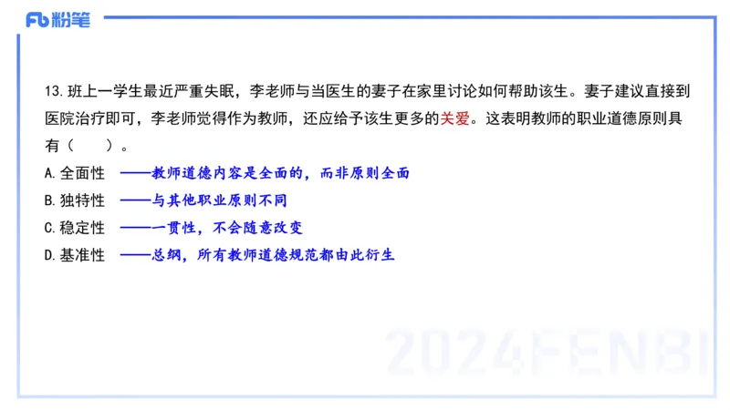 12.10-历年&ldquo;珍&rdquo;题2-2023上中学-包展羽_4-教培资料-26年最新资料-同步更新_初中高中教资_2025上中学教资笔试_0125上-综合素质FB网课_04历年&ldquo;珍&rdquo;题