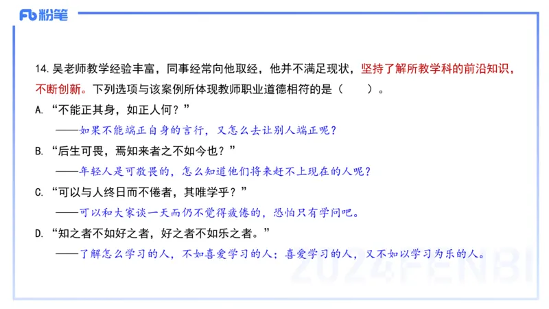 12.10-历年&ldquo;珍&rdquo;题2-2023上中学-包展羽_4-教培资料-26年最新资料-同步更新_初中高中教资_2025上中学教资笔试_0125上-综合素质FB网课_04历年&ldquo;珍&rdquo;题