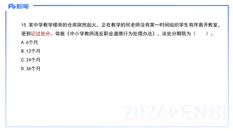 12.10-历年&ldquo;珍&rdquo;题2-2023上中学-包展羽_4-教培资料-26年最新资料-同步更新_初中高中教资_2025上中学教资笔试_0125上-综合素质FB网课_04历年&ldquo;珍&rdquo;题