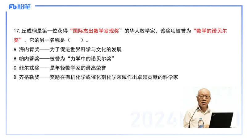 12.10-历年&ldquo;珍&rdquo;题2-2023上中学-包展羽_4-教培资料-26年最新资料-同步更新_初中高中教资_2025上中学教资笔试_0125上-综合素质FB网课_04历年&ldquo;珍&rdquo;题