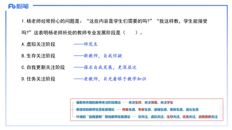 12.10-历年&ldquo;珍&rdquo;题2-2023上中学-包展羽_4-教培资料-26年最新资料-同步更新_初中高中教资_2025上中学教资笔试_0125上-综合素质FB网课_04历年&ldquo;珍&rdquo;题