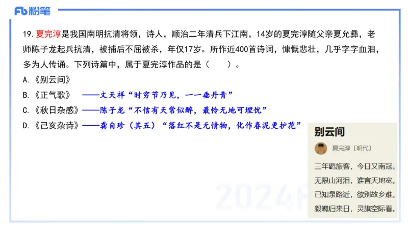 12.10-历年&ldquo;珍&rdquo;题2-2023上中学-包展羽_4-教培资料-26年最新资料-同步更新_初中高中教资_2025上中学教资笔试_0125上-综合素质FB网课_04历年&ldquo;珍&rdquo;题