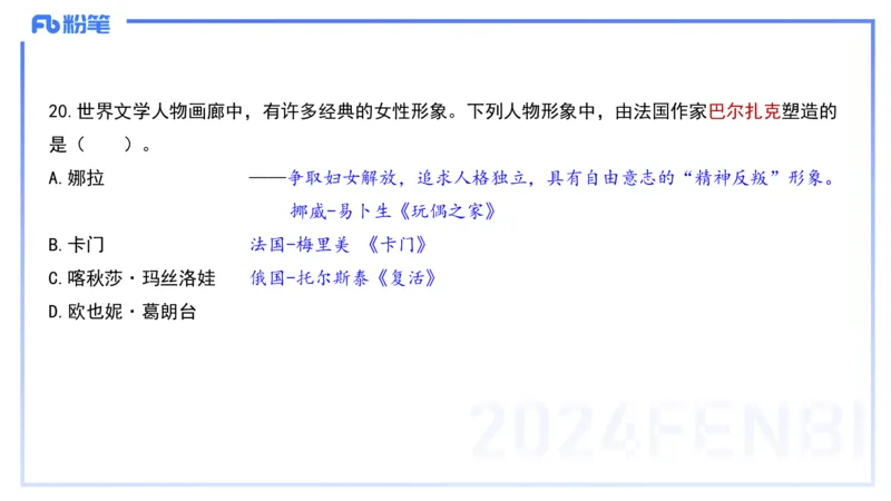 12.10-历年&ldquo;珍&rdquo;题2-2023上中学-包展羽_4-教培资料-26年最新资料-同步更新_初中高中教资_2025上中学教资笔试_0125上-综合素质FB网课_04历年&ldquo;珍&rdquo;题