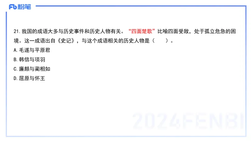 12.10-历年&ldquo;珍&rdquo;题2-2023上中学-包展羽_4-教培资料-26年最新资料-同步更新_初中高中教资_2025上中学教资笔试_0125上-综合素质FB网课_04历年&ldquo;珍&rdquo;题