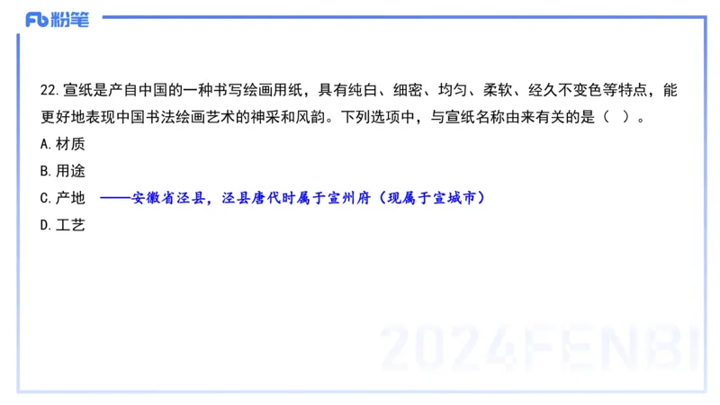 12.10-历年&ldquo;珍&rdquo;题2-2023上中学-包展羽_4-教培资料-26年最新资料-同步更新_初中高中教资_2025上中学教资笔试_0125上-综合素质FB网课_04历年&ldquo;珍&rdquo;题