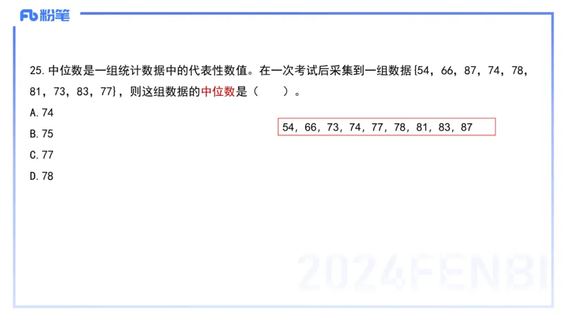 12.10-历年&ldquo;珍&rdquo;题2-2023上中学-包展羽_4-教培资料-26年最新资料-同步更新_初中高中教资_2025上中学教资笔试_0125上-综合素质FB网课_04历年&ldquo;珍&rdquo;题