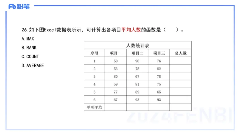 12.10-历年&ldquo;珍&rdquo;题2-2023上中学-包展羽_4-教培资料-26年最新资料-同步更新_初中高中教资_2025上中学教资笔试_0125上-综合素质FB网课_04历年&ldquo;珍&rdquo;题