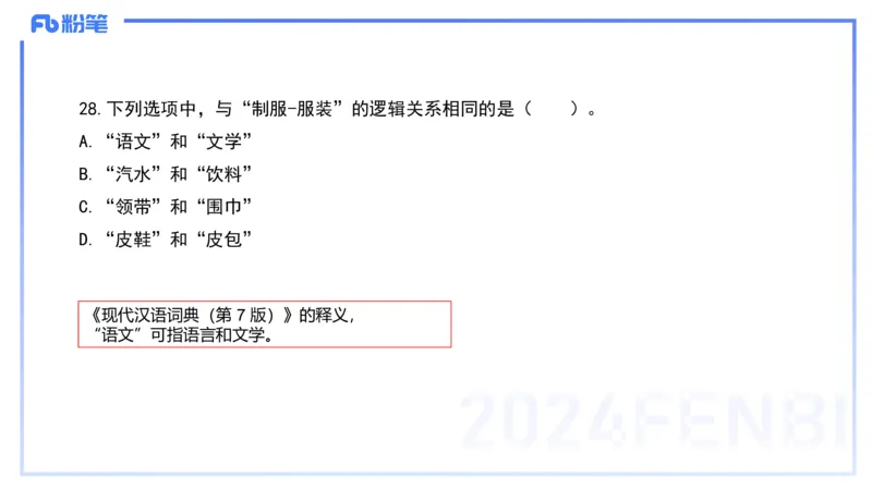 12.10-历年&ldquo;珍&rdquo;题2-2023上中学-包展羽_4-教培资料-26年最新资料-同步更新_初中高中教资_2025上中学教资笔试_0125上-综合素质FB网课_04历年&ldquo;珍&rdquo;题