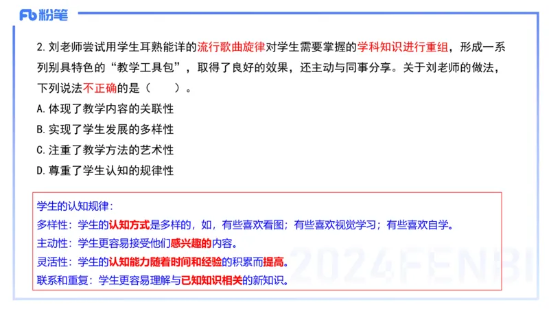 12.10-历年&ldquo;珍&rdquo;题2-2023上中学-包展羽_4-教培资料-26年最新资料-同步更新_初中高中教资_2025上中学教资笔试_0125上-综合素质FB网课_04历年&ldquo;珍&rdquo;题