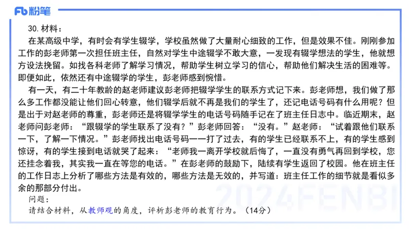 12.10-历年&ldquo;珍&rdquo;题2-2023上中学-包展羽_4-教培资料-26年最新资料-同步更新_初中高中教资_2025上中学教资笔试_0125上-综合素质FB网课_04历年&ldquo;珍&rdquo;题