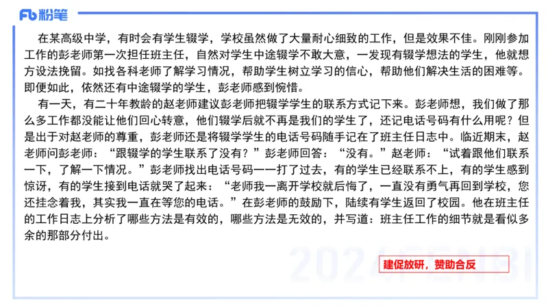 12.10-历年&ldquo;珍&rdquo;题2-2023上中学-包展羽_4-教培资料-26年最新资料-同步更新_初中高中教资_2025上中学教资笔试_0125上-综合素质FB网课_04历年&ldquo;珍&rdquo;题