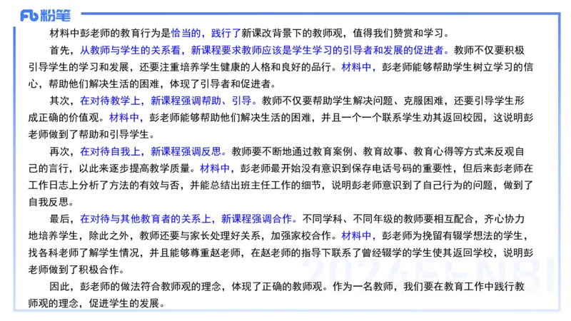 12.10-历年&ldquo;珍&rdquo;题2-2023上中学-包展羽_4-教培资料-26年最新资料-同步更新_初中高中教资_2025上中学教资笔试_0125上-综合素质FB网课_04历年&ldquo;珍&rdquo;题