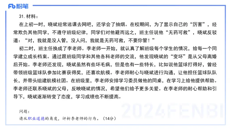 12.10-历年&ldquo;珍&rdquo;题2-2023上中学-包展羽_4-教培资料-26年最新资料-同步更新_初中高中教资_2025上中学教资笔试_0125上-综合素质FB网课_04历年&ldquo;珍&rdquo;题