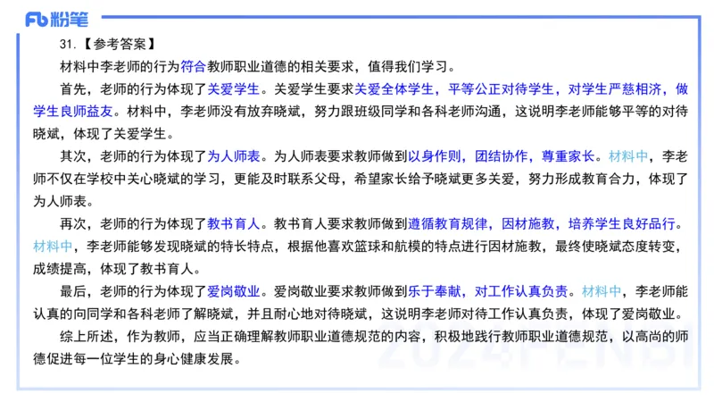 12.10-历年&ldquo;珍&rdquo;题2-2023上中学-包展羽_4-教培资料-26年最新资料-同步更新_初中高中教资_2025上中学教资笔试_0125上-综合素质FB网课_04历年&ldquo;珍&rdquo;题