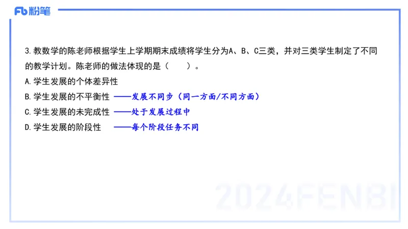 12.10-历年&ldquo;珍&rdquo;题2-2023上中学-包展羽_4-教培资料-26年最新资料-同步更新_初中高中教资_2025上中学教资笔试_0125上-综合素质FB网课_04历年&ldquo;珍&rdquo;题