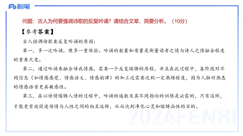 12.10-历年&ldquo;珍&rdquo;题2-2023上中学-包展羽_4-教培资料-26年最新资料-同步更新_初中高中教资_2025上中学教资笔试_0125上-综合素质FB网课_04历年&ldquo;珍&rdquo;题