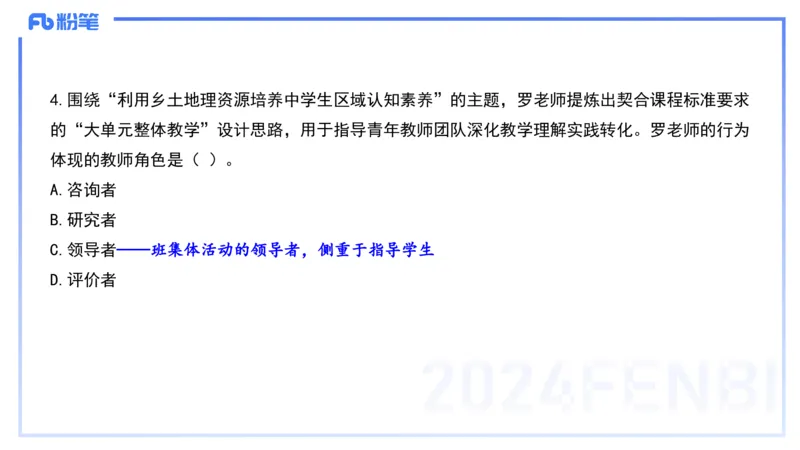 12.10-历年&ldquo;珍&rdquo;题2-2023上中学-包展羽_4-教培资料-26年最新资料-同步更新_初中高中教资_2025上中学教资笔试_0125上-综合素质FB网课_04历年&ldquo;珍&rdquo;题