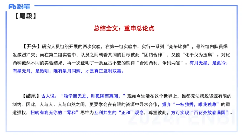 12.10-历年&ldquo;珍&rdquo;题2-2023上中学-包展羽_4-教培资料-26年最新资料-同步更新_初中高中教资_2025上中学教资笔试_0125上-综合素质FB网课_04历年&ldquo;珍&rdquo;题