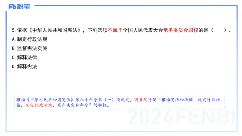 12.10-历年&ldquo;珍&rdquo;题2-2023上中学-包展羽_4-教培资料-26年最新资料-同步更新_初中高中教资_2025上中学教资笔试_0125上-综合素质FB网课_04历年&ldquo;珍&rdquo;题