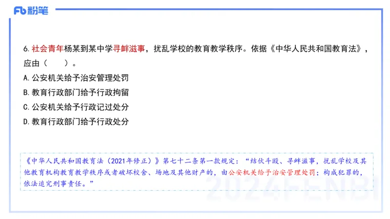 12.10-历年&ldquo;珍&rdquo;题2-2023上中学-包展羽_4-教培资料-26年最新资料-同步更新_初中高中教资_2025上中学教资笔试_0125上-综合素质FB网课_04历年&ldquo;珍&rdquo;题