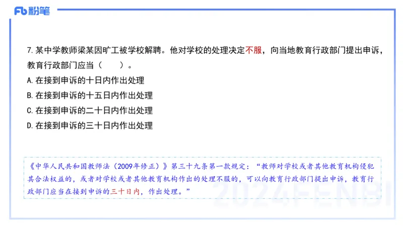 12.10-历年&ldquo;珍&rdquo;题2-2023上中学-包展羽_4-教培资料-26年最新资料-同步更新_初中高中教资_2025上中学教资笔试_0125上-综合素质FB网课_04历年&ldquo;珍&rdquo;题